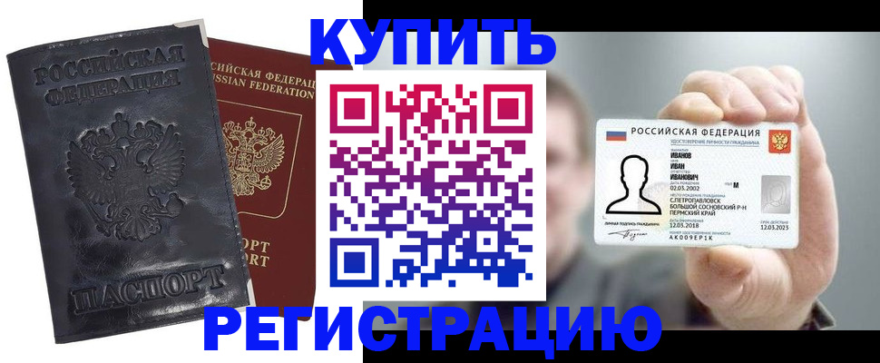 прописка для работы в Ливны