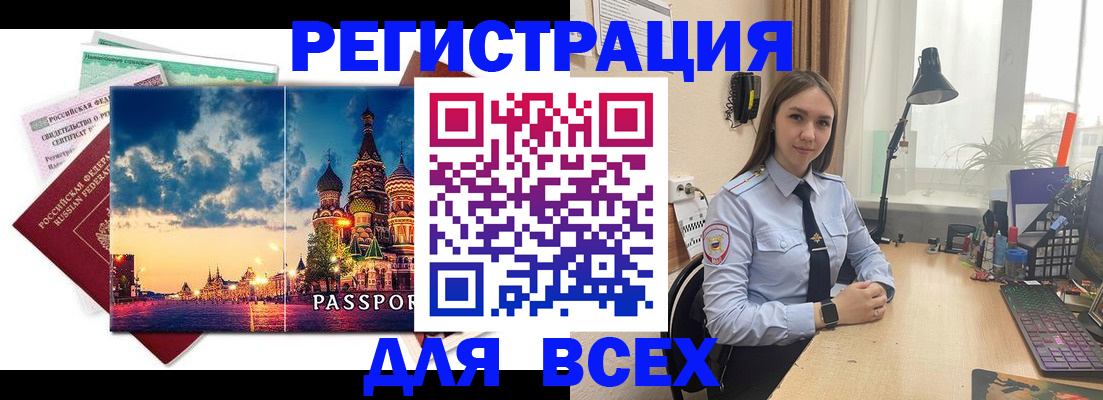 временная регистрация законно в Ливны